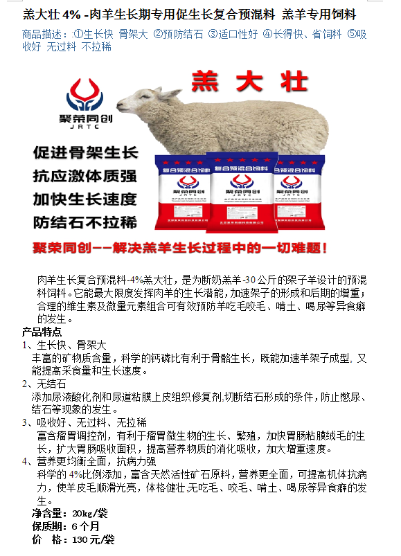 羊饲料新大陆 北京聚荣同创羊系列产品引领养殖新变革